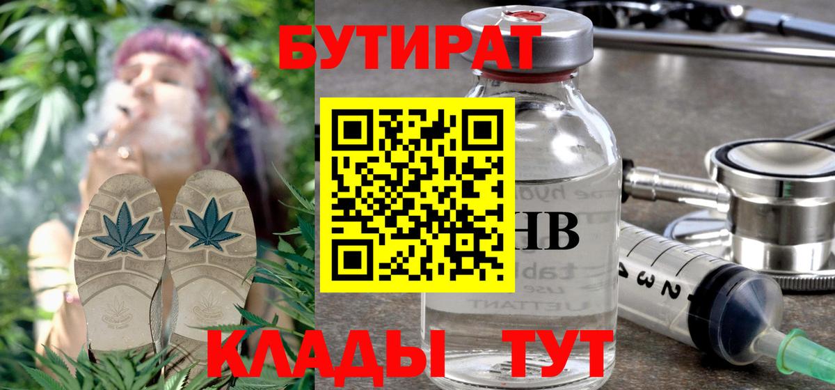 БУТИРАТ бутандиол Тулун