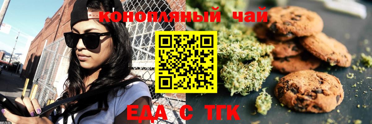 Еда ТГК конопля  Вход с VPN  Тулун 