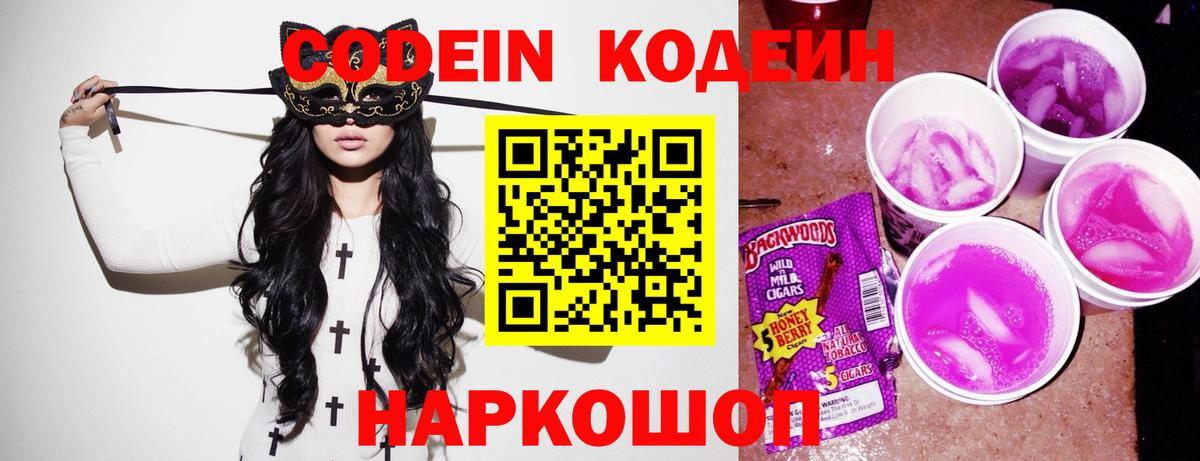 Тулун  Codein Purple Drank  Кодеиновый сироп Lean Purple Drank  Вход с VPN 
