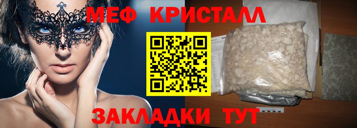 Меф кристаллы Тулун