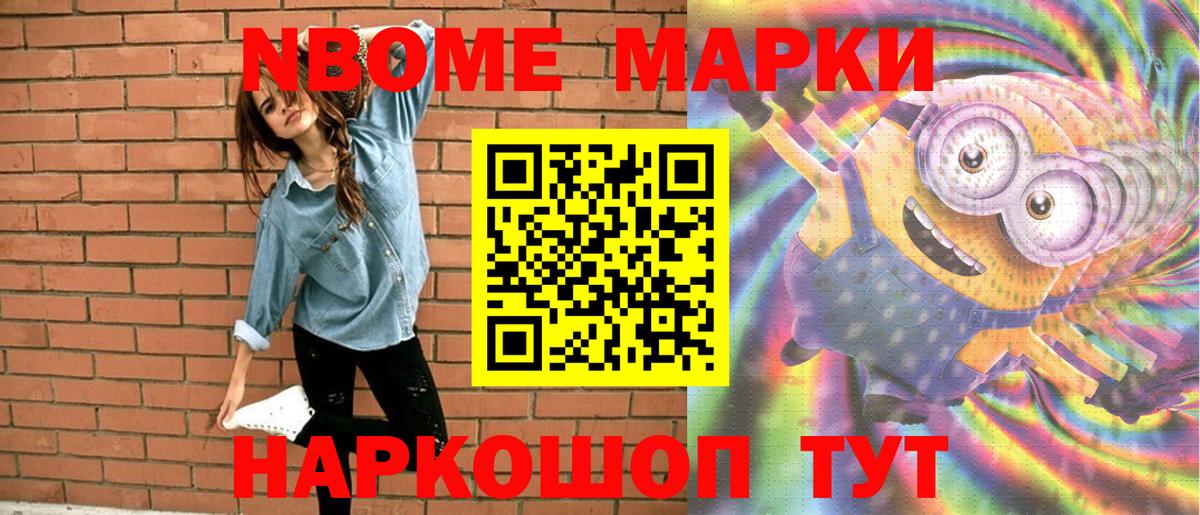 Марки NBOMe 1,8мг Тулун